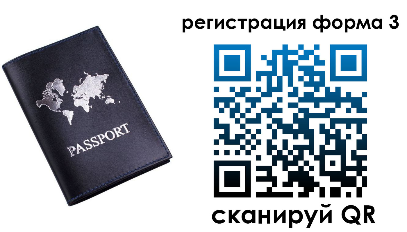 прописка в Советске